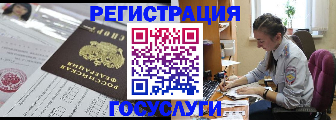 временная регистрация купить в Железногорске