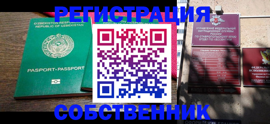 временная регистрация 2025 в Железногорске