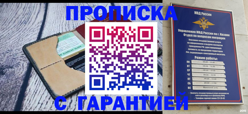 прописка штамп в Железногорске