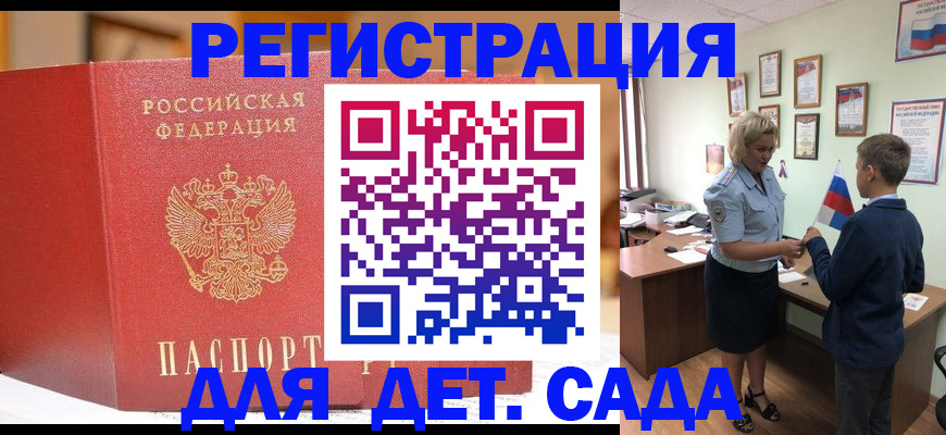 прописка законно в Железногорске