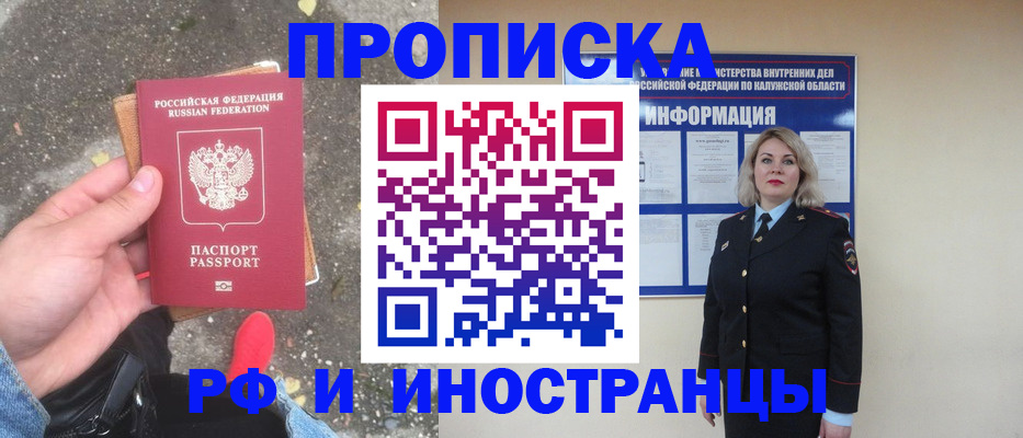 прописка поиск в Железногорске