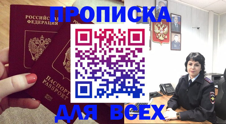 прописка ребенка в Железногорске