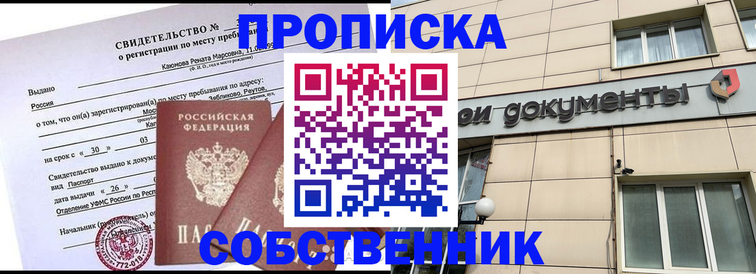 временная регистрация для всех в Железногорске