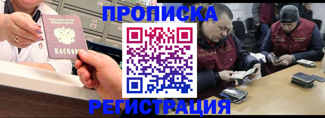 регистрация в Железногорске